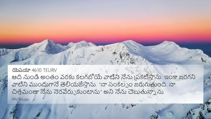 యెషయా 46:10 TELIRV Bible Verse Image