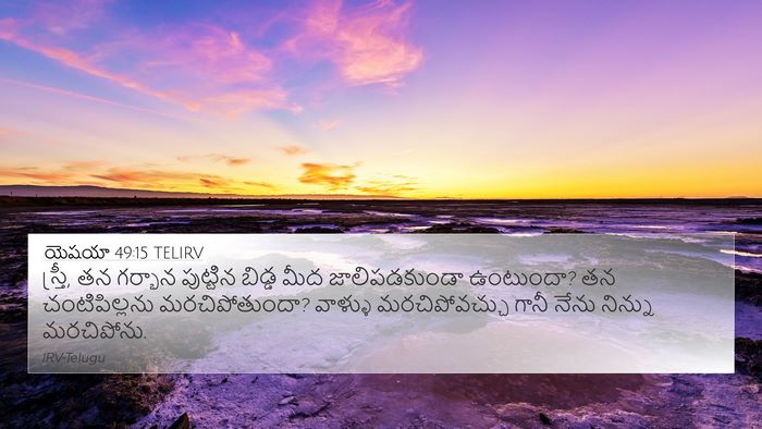 యెషయా 49:15 TELIRV Bible Verse Image