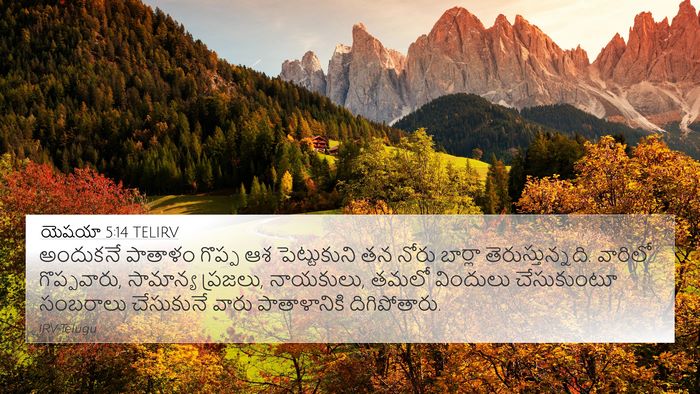 యెషయా 5:14 TELIRV Bible Verse Image