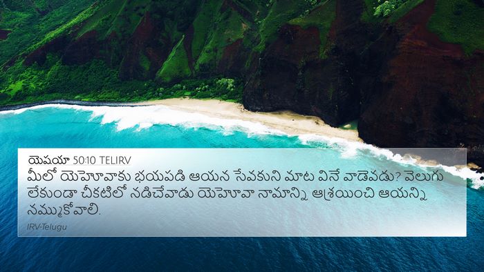 యెషయా 50:10 TELIRV Bible Verse Image