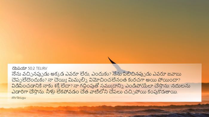 యెషయా 50:2 TELIRV Bible Verse Image