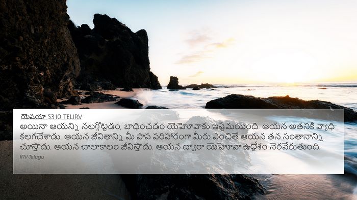 యెషయా 53:10 TELIRV Bible Verse Image