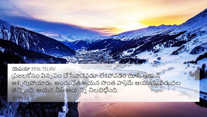 యెషయా 59:16 TELIRV Bible Verse Image