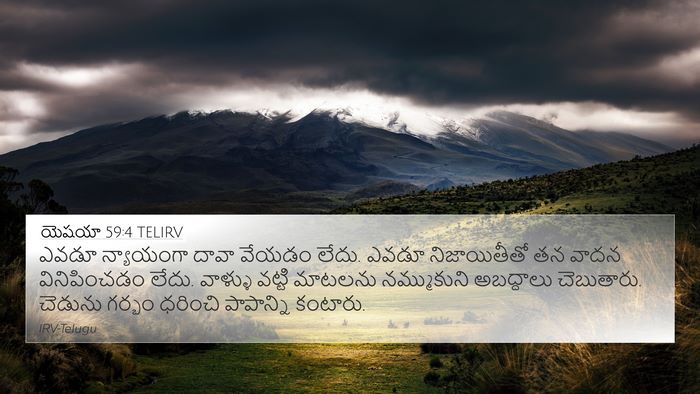 యెషయా 59:4 TELIRV Bible Verse Image