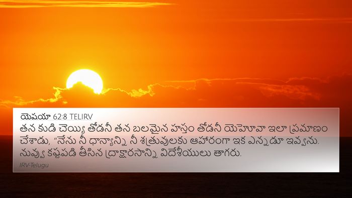 యెషయా 62:8 TELIRV Bible Verse Image
