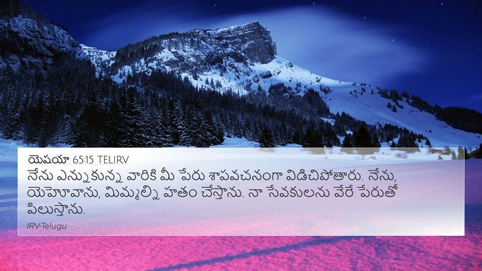 యెషయా 65:15 TELIRV Bible Verse Image