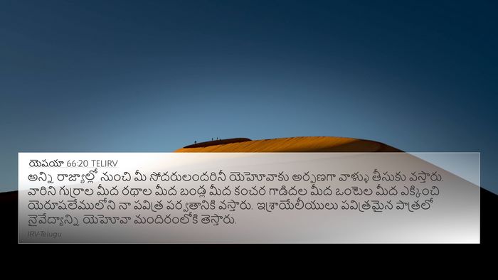 యెషయా 66:20 TELIRV Bible Verse Image