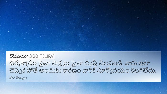 యెషయా 8:20 TELIRV Bible Verse Image