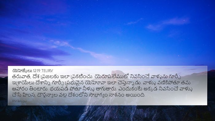 యెహెజ్కేలు 12:19 TELIRV Bible Verse Image