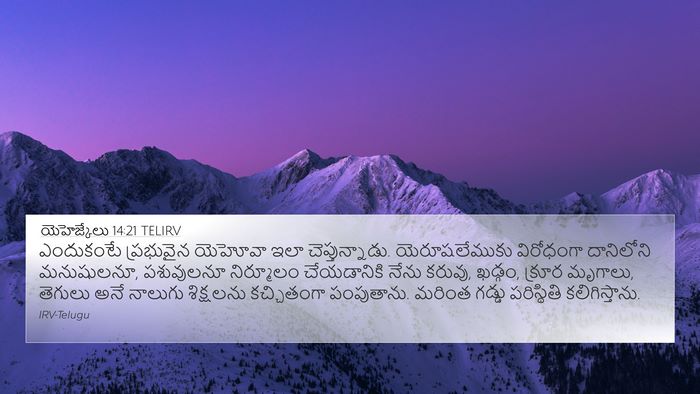 యెహెజ్కేలు 14:21 TELIRV Bible Verse Image