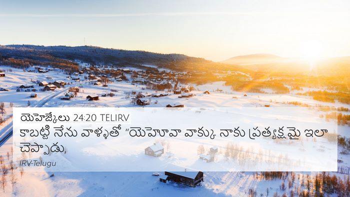యెహెజ్కేలు 24:20 TELIRV 4K Wallpaper - కాబట్టి నేను - 4K Wallpaper Bible Verse