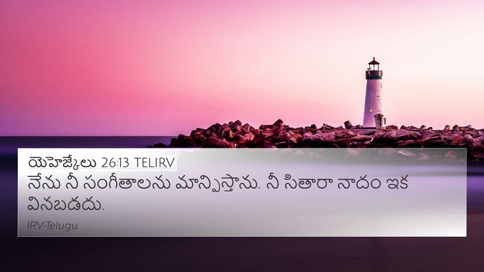 యెహెజ్కేలు 26:13 TELIRV Bible Verse Image