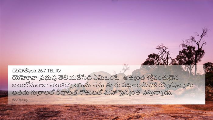 యెహెజ్కేలు 26:7 TELIRV Bible Verse Image