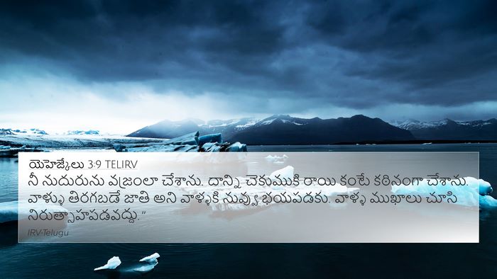 యెహెజ్కేలు 3:9 TELIRV Bible Verse Image
