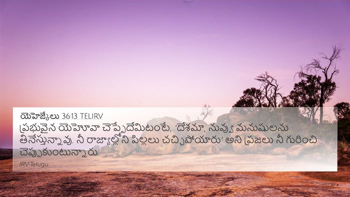 యెహెజ్కేలు 36:13 TELIRV Bible Verse Image