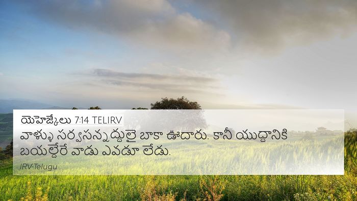 యెహెజ్కేలు 7:14 TELIRV 4K Wallpaper - వాళ్ళు - 4K Wallpaper Bible Verse