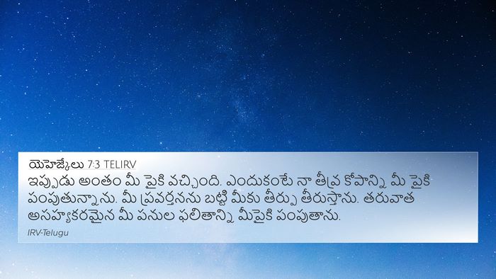 యెహెజ్కేలు 7:3 TELIRV Bible Verse Image