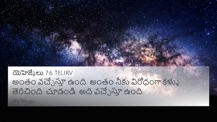 యెహెజ్కేలు 7:6 TELIRV Bible Verse Image