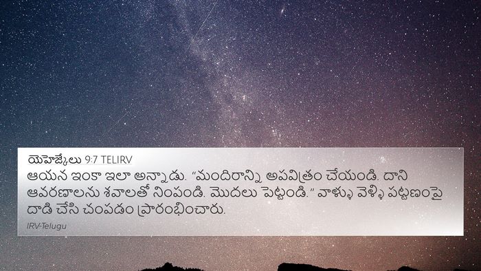 యెహెజ్కేలు 9:7 TELIRV Bible Verse Image