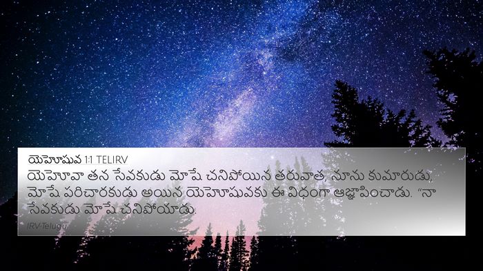 యెహోషువ 1:1 TELIRV 4K Wallpaper - యెహోవా తన సేవకుడు - 4K Wallpaper Bible Verse