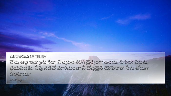 యెహోషువ 1:9 TELIRV Bible Verse Image