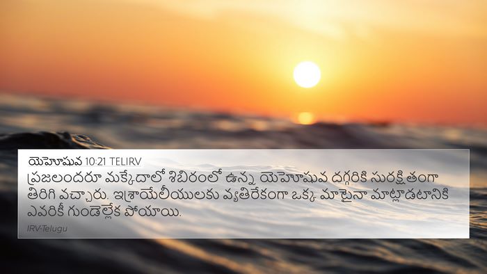యెహోషువ 10:21 TELIRV Bible Verse Image