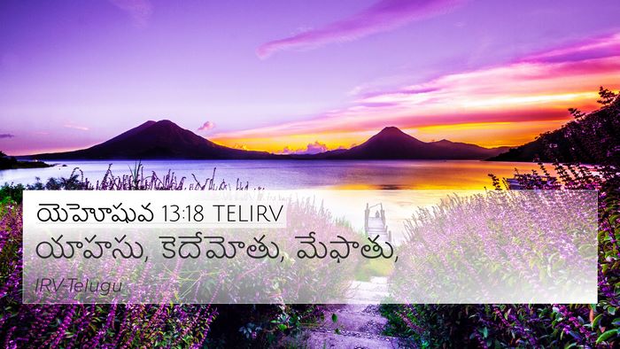 యెహోషువ 13:18 TELIRV 4K Wallpaper - యాహసు, కెదేమోతు, - 4K Wallpaper Bible Verse