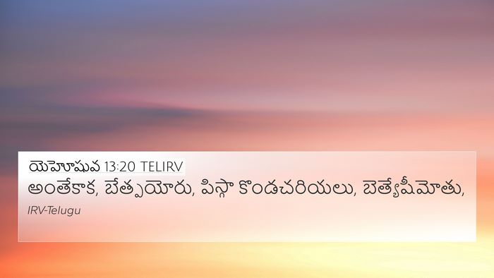 యెహోషువ 13:20 TELIRV Bible Verse Image