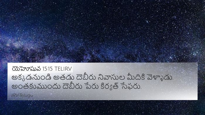 యెహోషువ 15:15 TELIRV Bible Verse Image