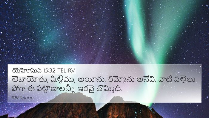 యెహోషువ 15:32 TELIRV Bible Verse Image