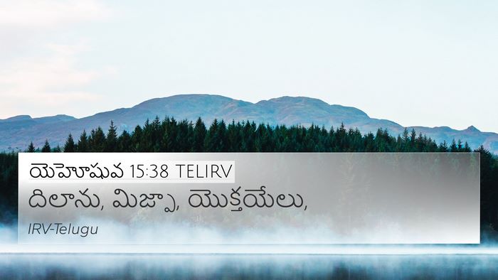 యెహోషువ 15:38 TELIRV 4K Wallpaper - దిలాను, మిజ్పా, - 4K Wallpaper Bible Verse