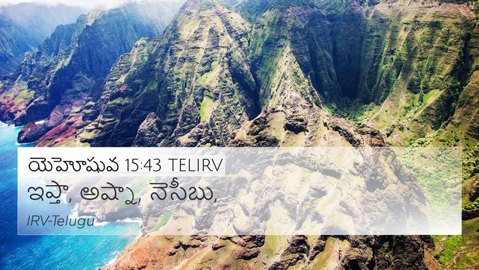 యెహోషువ 15:43 TELIRV 4K Wallpaper - ఇప్తా, అష్నా, - 4K Wallpaper Bible Verse