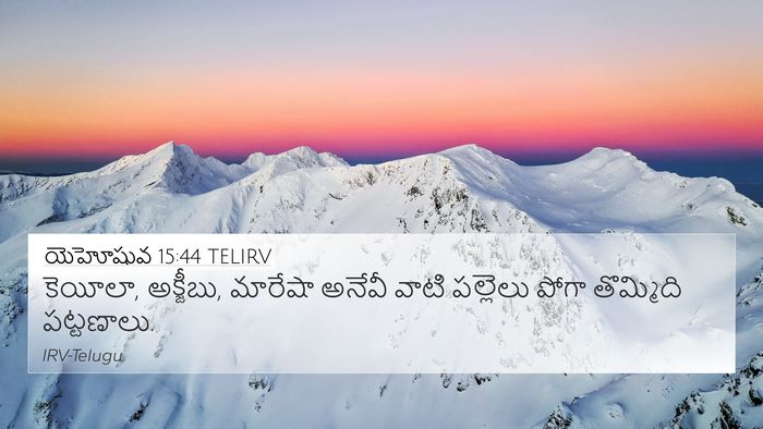 యెహోషువ 15:44 TELIRV 4K Wallpaper - కెయీలా, అక్జీబు, - 4K Wallpaper Bible Verse