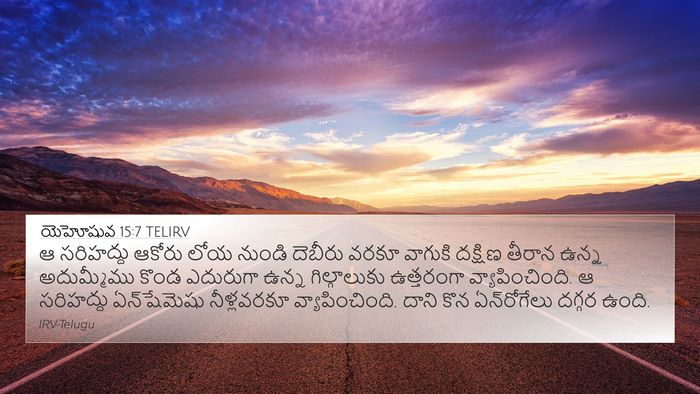 యెహోషువ 15:7 TELIRV Bible Verse Image