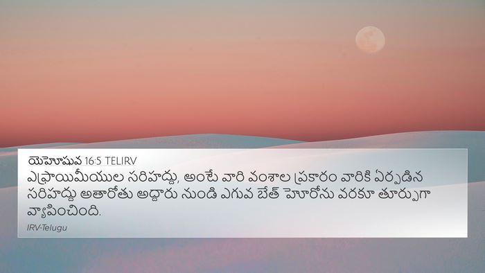 యెహోషువ 16:5 TELIRV 4K Wallpaper - ఎఫ్రాయిమీయుల - 4K Wallpaper Bible Verse