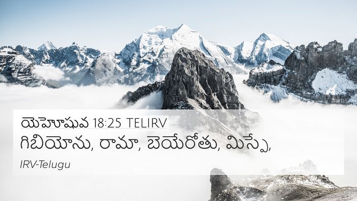 యెహోషువ 18:25 TELIRV Bible Verse Image