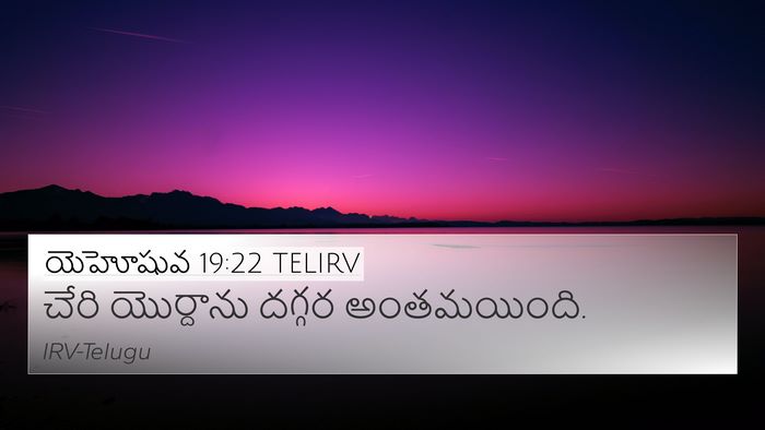 యెహోషువ 19:22 TELIRV Bible Verse Image