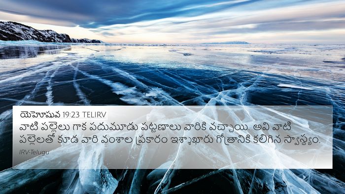 యెహోషువ 19:23 TELIRV 4K Wallpaper - వాటి పల్లెలు గాక - 4K Wallpaper Bible Verse