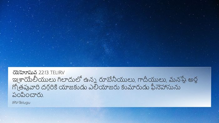 యెహోషువ 22:13 TELIRV 4K Wallpaper - ఇశ్రాయేలీయులు - 4K Wallpaper Bible Verse