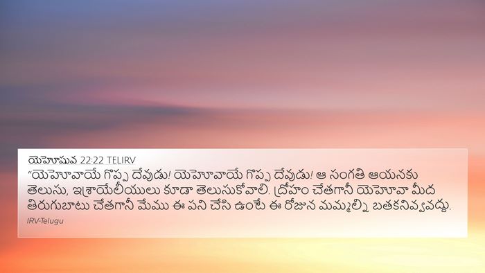 యెహోషువ 22:22 TELIRV Bible Verse Image