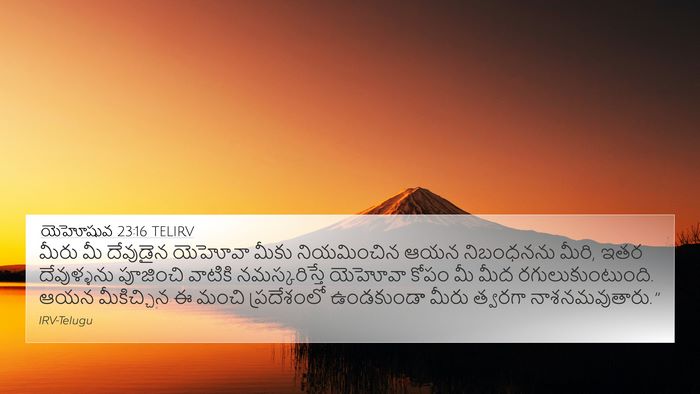 యెహోషువ 23:16 TELIRV 4K Wallpaper - మీరు మీ దేవుడైన - 4K Wallpaper Bible Verse