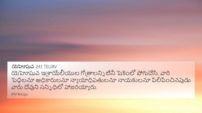 యెహోషువ 24:1 TELIRV Bible Verse Image
