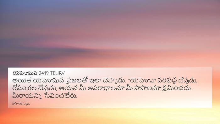 యెహోషువ 24:19 TELIRV Bible Verse Image