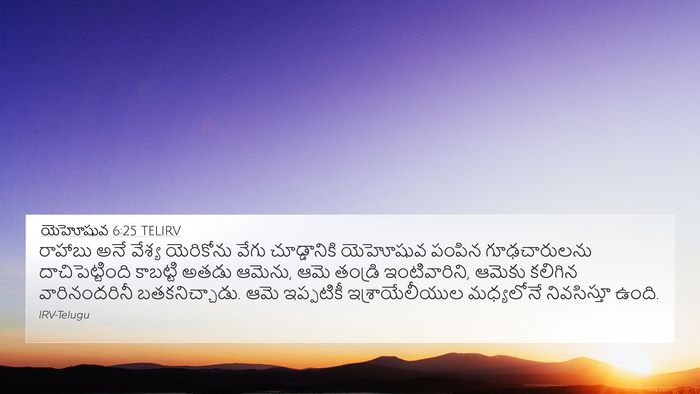 యెహోషువ 6:25 TELIRV 4K Wallpaper - రాహాబు అనే వేశ్య - 4K Wallpaper Bible Verse