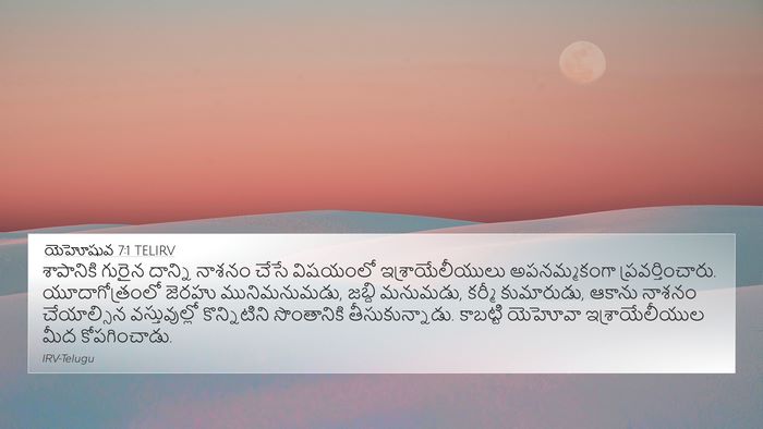 యెహోషువ 7:1 TELIRV Bible Verse Image