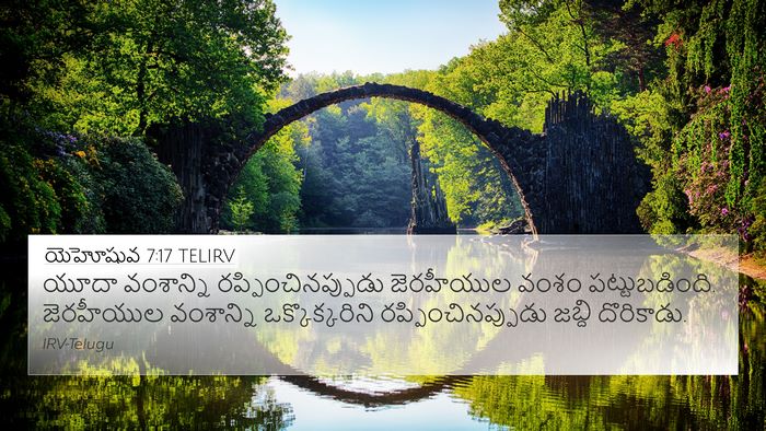యెహోషువ 7:17 TELIRV 4K Wallpaper - యూదా వంశాన్ని - 4K Wallpaper Bible Verse