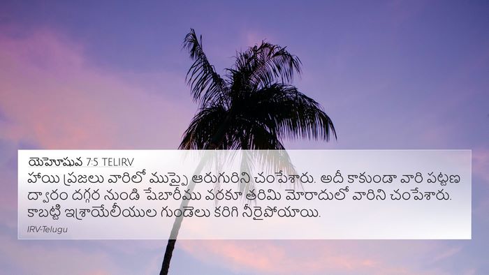 యెహోషువ 7:5 TELIRV Bible Verse Image