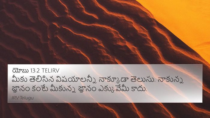 యోబు 13:2 TELIRV Bible Verse Image