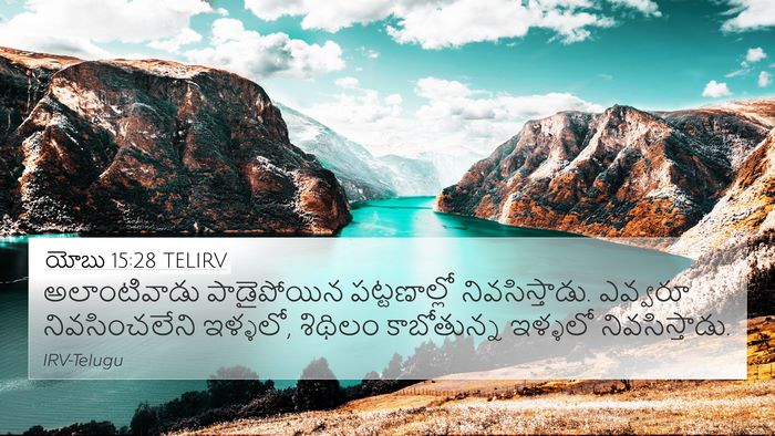 యోబు 15:28 TELIRV Bible Verse Image