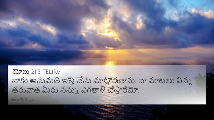 యోబు 21:3 TELIRV Bible Verse Image